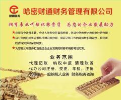 【哈密分類信息】