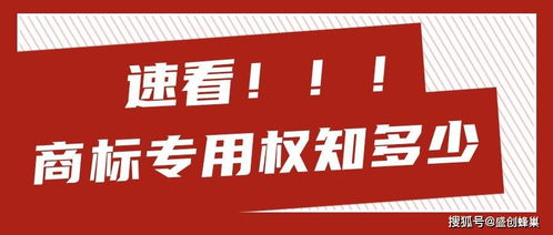 商標專用權包含什么內(nèi)容