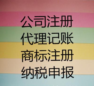 昆山市高新區(qū)工商注冊代理公司財務稅報年審