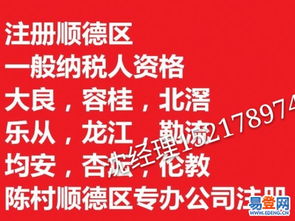 【倫教新注冊公司容桂注冊公司代辦】-順德 樂從易登網(wǎng)