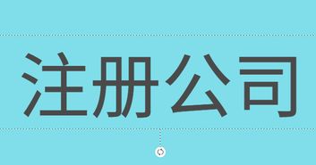 上海浦青浦區(qū)如何注冊食品公司食品預包裝,食品經營許可證