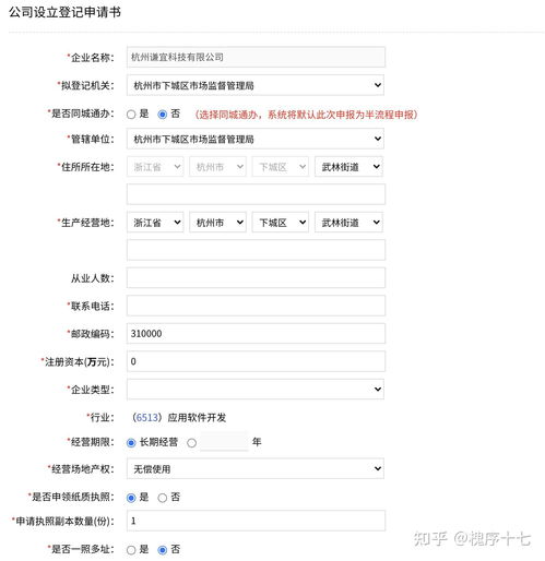 自己注冊公司超詳細流程, 免代理注冊