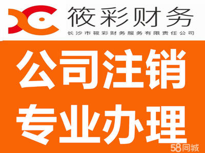 【0元無地址】公司代辦注冊工商執(zhí)照注冊代理記賬注銷公司變更記賬